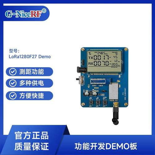 思为无线LoRa1280F27demo演示板500MW2.4G方案开发测距功能板
