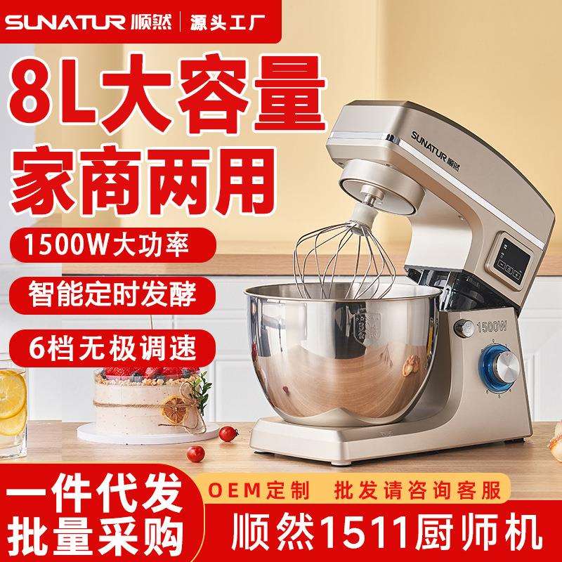 顺然1511厨师机8L和面机商用家用打蛋搅拌揉面粉多功能搅拌拌馅