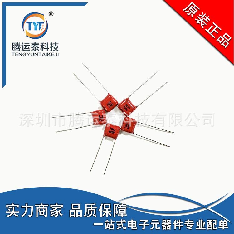 CBB薄膜电容104J400V104J 脚距P=7.5mm 0.1UF 5% 直插电容 优势