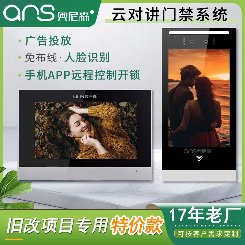 智慧社区无线高清对讲楼宇主机
