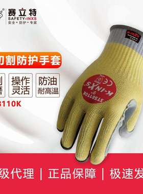 赛立特INXSST58110K5级防切割耐磨功效手套防滑