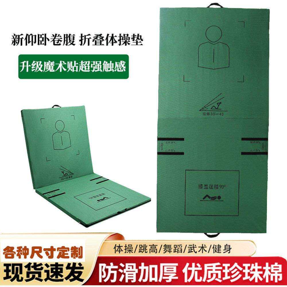 新大纲10cm体位线军体卷腹训练体操垫仰卧起坐俯卧撑体操垫