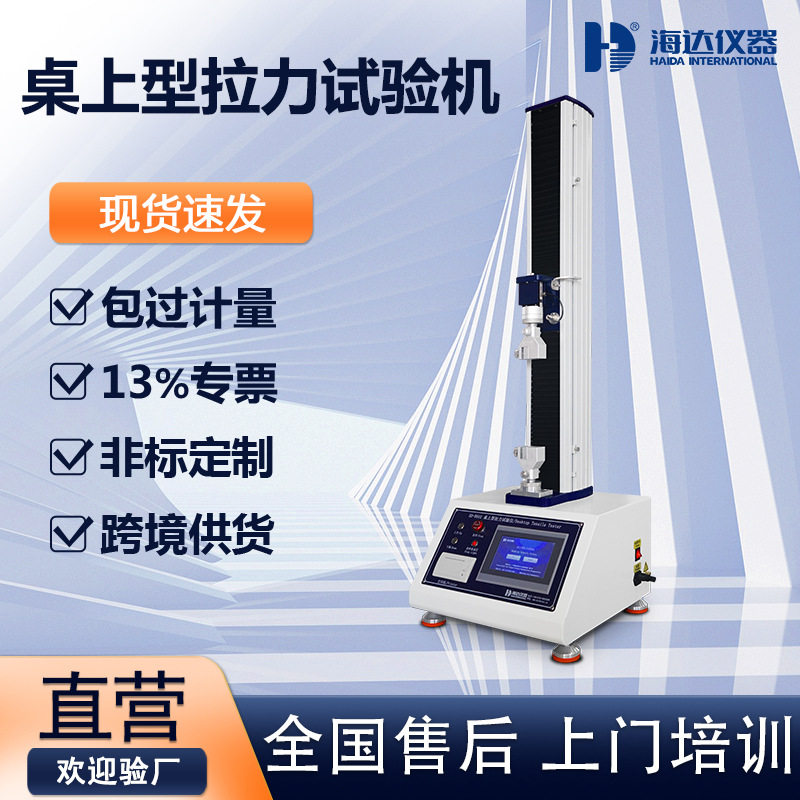 现货数显桌上型塑胶拉力试验机