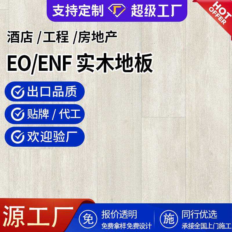 欧洲现代简约白橡木实木地板室内多层复合地板15mm防潮耐磨地暖