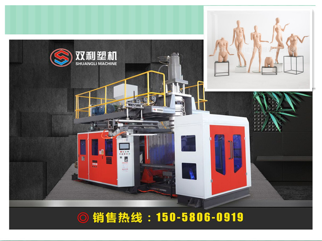 人体模特吹塑机塑料模特全自动吹塑机