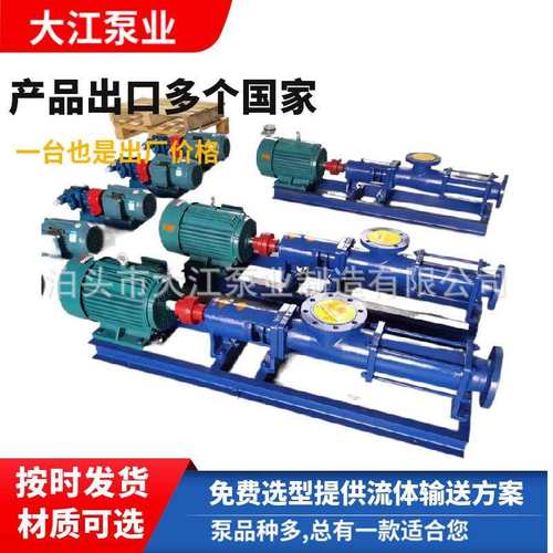 G50-1单螺杆泵化工原料粘稠物料泵污水污泥泵100口径G单螺杆泵