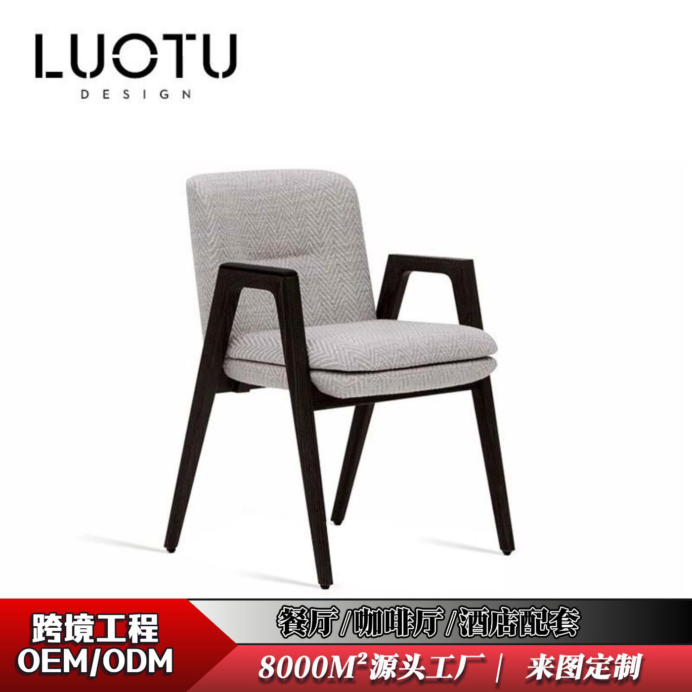 意式极简布艺餐椅实木现代简约设计师款小户型轻奢扶手椅酒店书椅