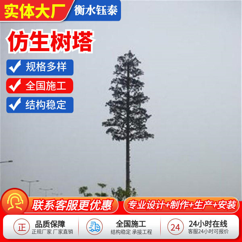 仿生树塔钢结构城市景观美化工程装饰移动信号仿生塔室外公园美化