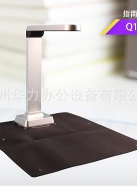 指南者Q1080H高拍仪扫描仪1000万像素A4幅面高清高速拍摄仪