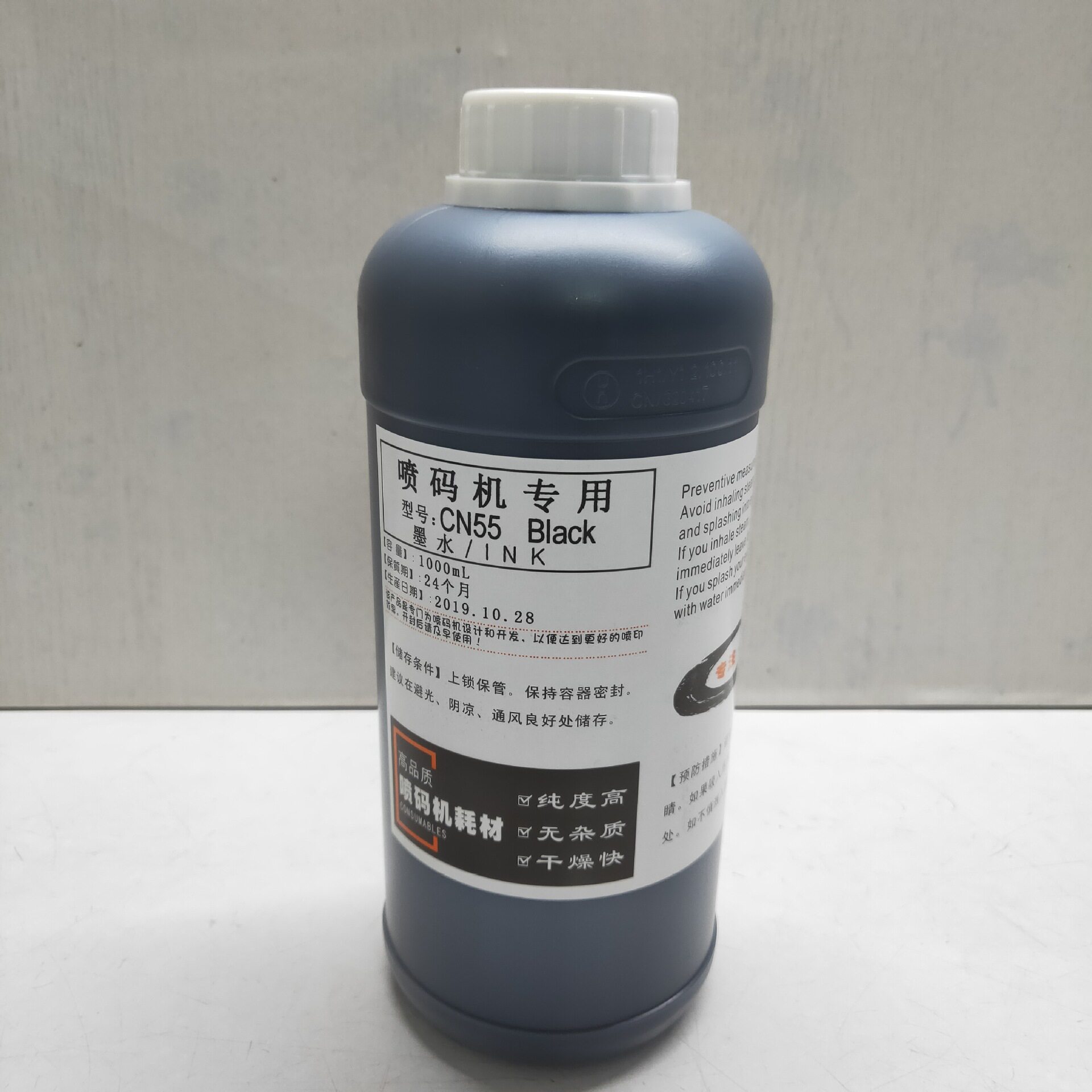 低价供应喷码机油墨耐高温优质油墨CN55管材日期打码机喷码机墨水