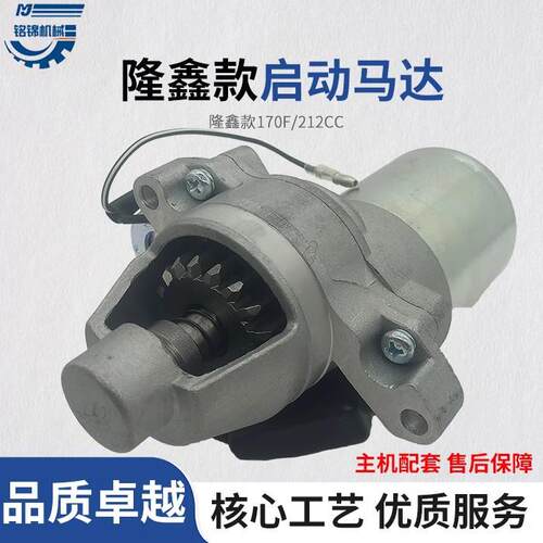 loncin隆鑫212CC汽油机微耕机水泵机磨光机电启动170F马达启动机