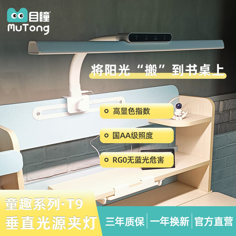 目瞳软管T9护眼夹灯 全光谱光源 无频闪防蓝光 儿童阅读学习夹灯