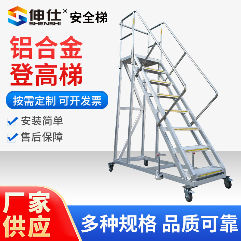 铝合金登高梯加宽加厚移动登高平台工业检修车间仓储可拆卸登高梯