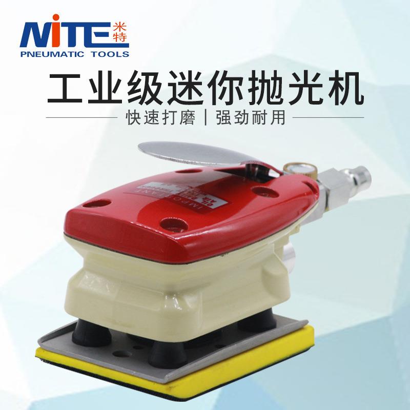 米特NT-873N工业级气动打磨机长方形气磨机砂纸机气动打磨抛光机