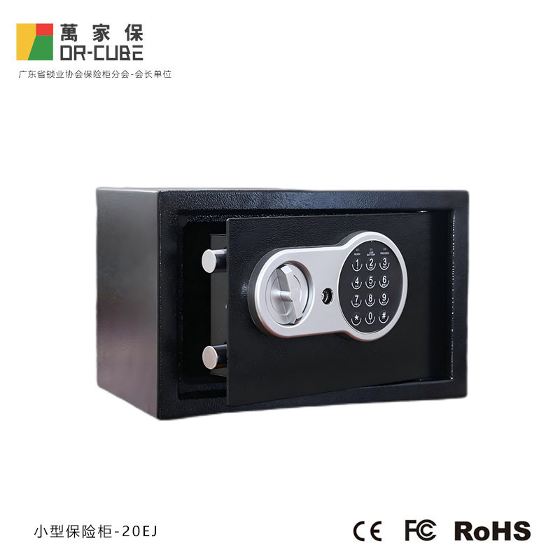 万家保全钢防盗保险柜家用办公