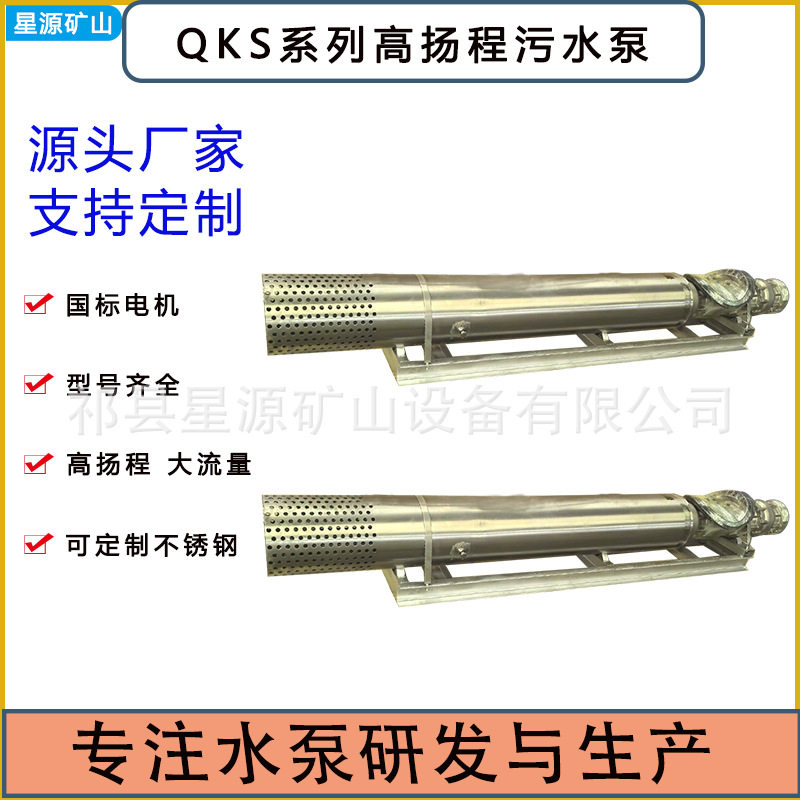 不锈钢潜水泵QKS型水冷式矿用下吸式污水泵高扬程大流量潜污排沙