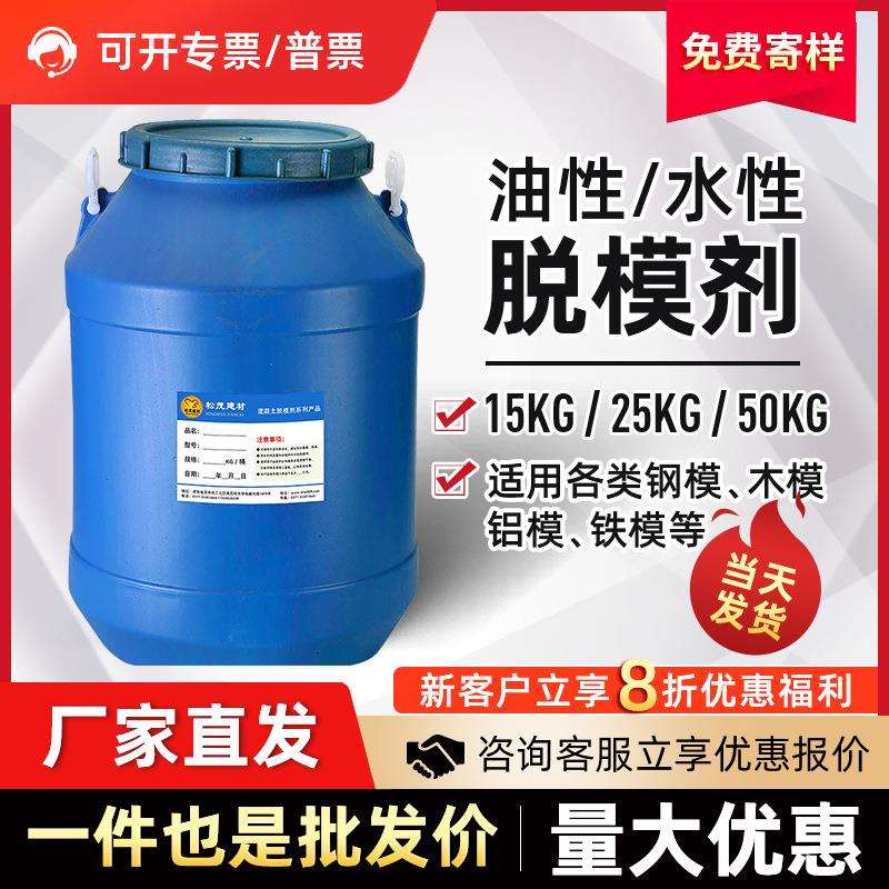 水性油性脱模剂铝模脱模剂建筑脱模剂模板油混凝土脱模剂