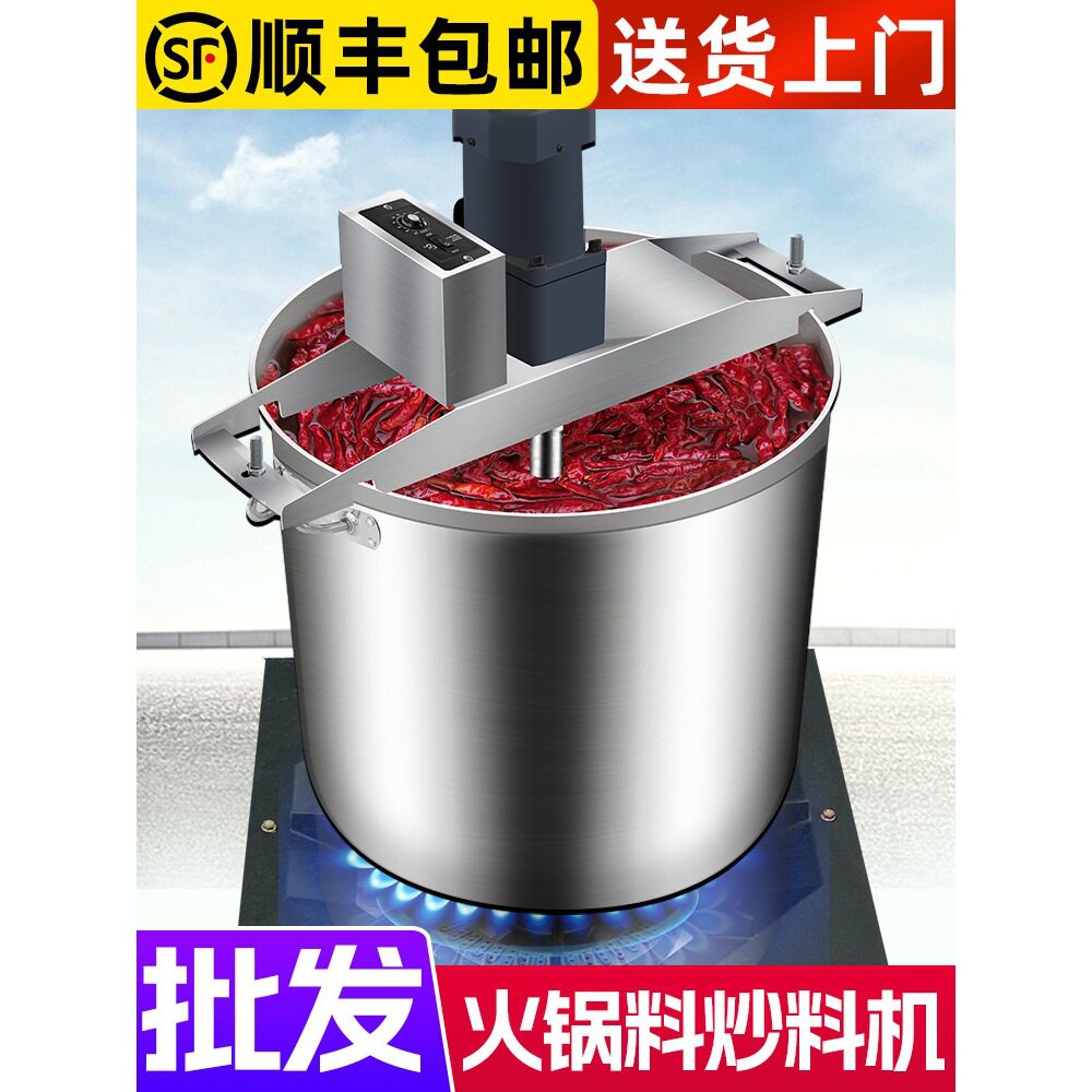 火锅底料炒料机商用全自动小型电动麻辣烫豆瓣辣椒凉粉凉糕熬酱机