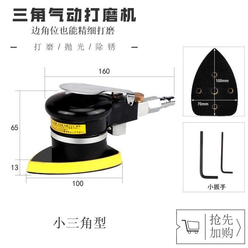平板三角型气动打磨机尖角震动式气磨70*100木工抛光砂纸机90*130