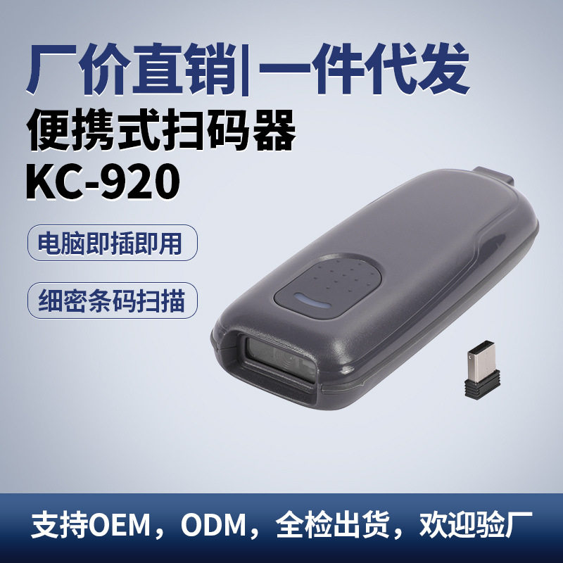 便携式无线二维条码枪扫描枪迷你便携扫码枪适用快递物流商超收银