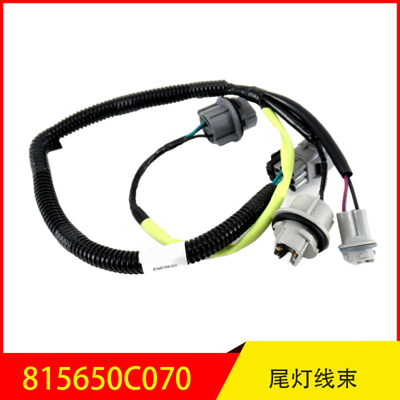 815650C070适用于丰田坦途 尾灯线束L左后组合灯灯座和线束分总成