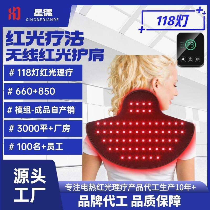 多功能红光加热砍肩热敷肩颈部远红外红光理疗披肩光疗按摩器