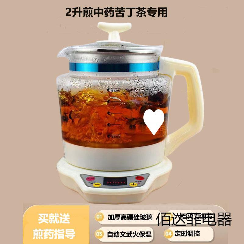 道泉2升养生壶全自动家用多功能加厚玻璃电水壶小型煮茶器