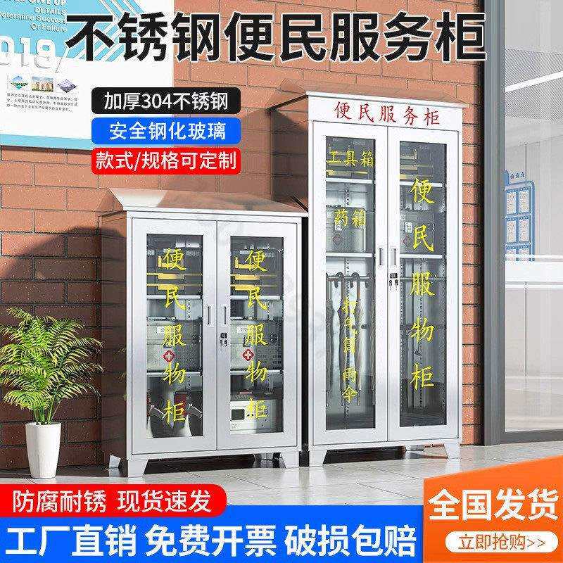 304不锈钢便民服务柜社区小区物业便民工具存放柜企业应急物资箱