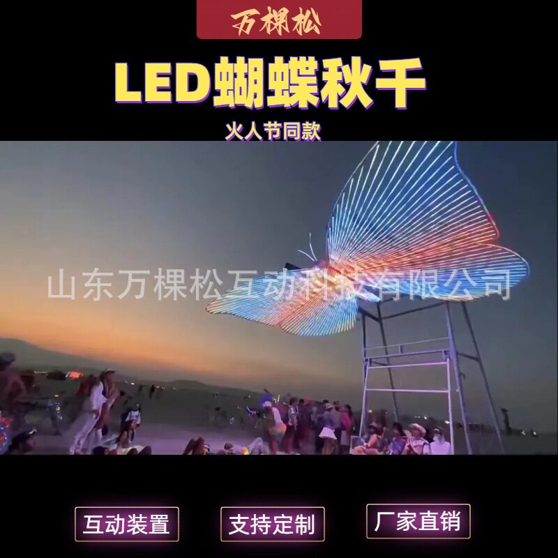 火人节炫彩蝴蝶秋千互动装置艺术LED秋千蝴蝶厂家
