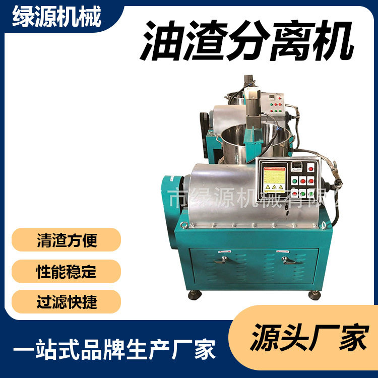 卧螺式油渣分离机离心式油渣分离机全自动清理油渣滤油机