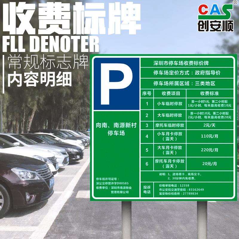 多种规格金属反光标准铝板收费告知标牌计费露天停车场收费标牌