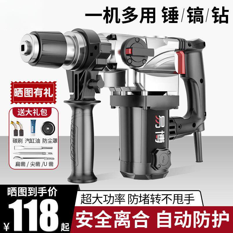 电锤电镐两用多功能混凝土工业级冲击钻工程大功率电钻家用