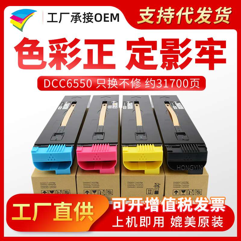 粉多多适用施乐DC6550粉盒DC650I 750I 550I 5540I 6550I碳粉彩粉