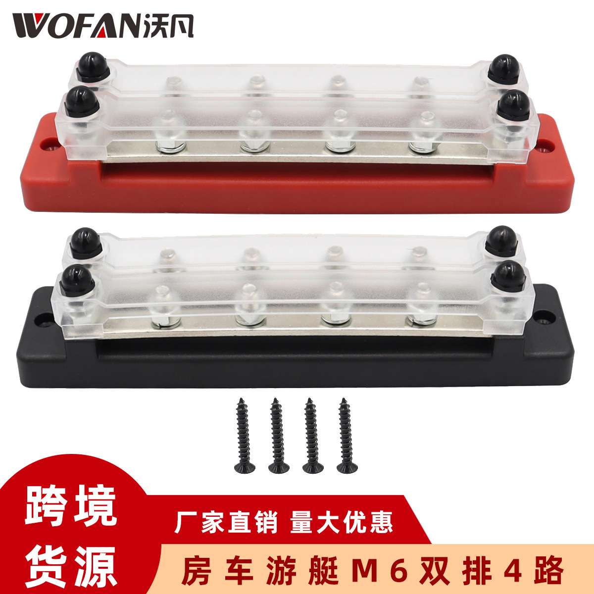 房车游艇电路改装汇流排 双排4路接线排 48V汇线铜排接线端子