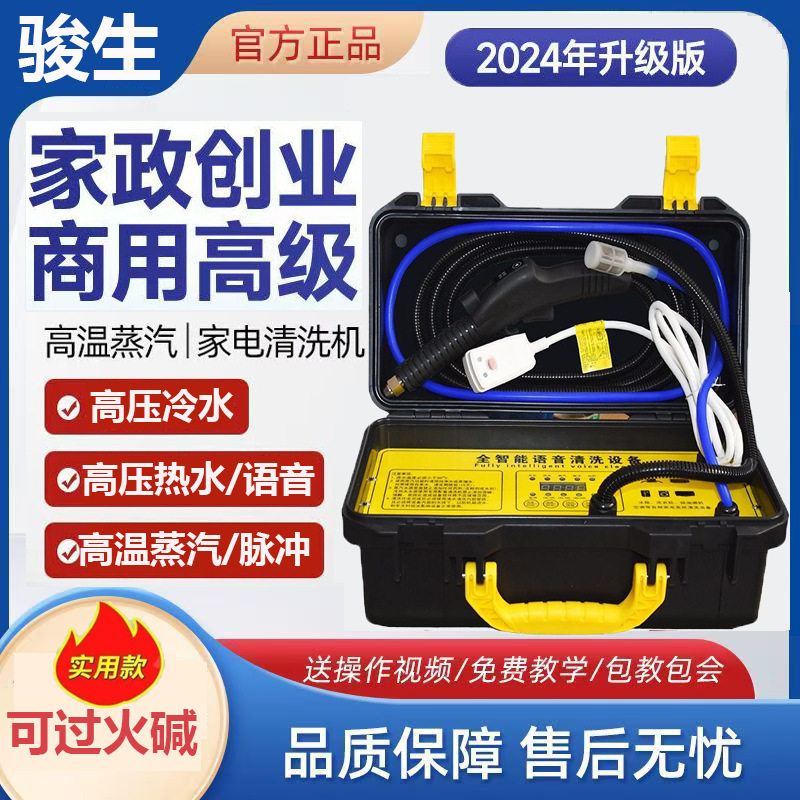 高温高压蒸汽家电清洗机油烟机