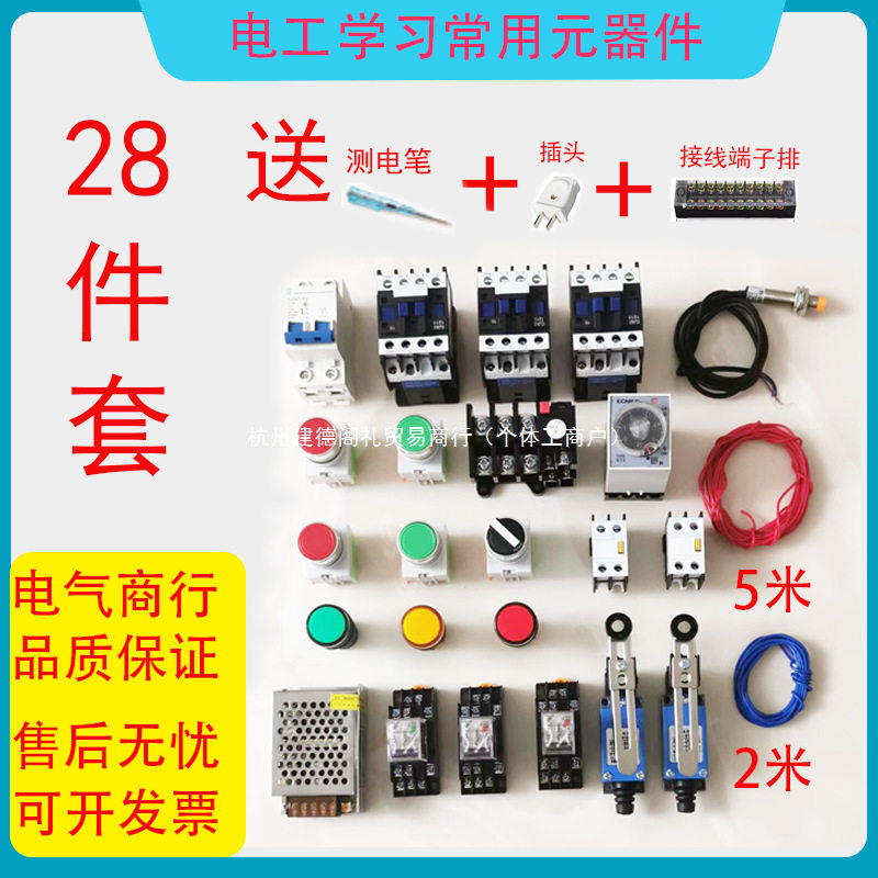 低压电工实训入门考证接线套件