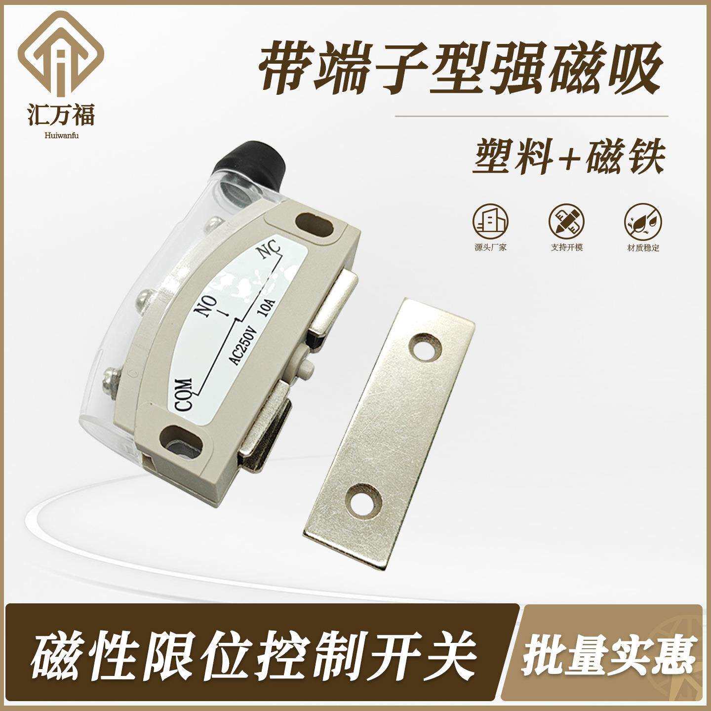 HGE21-52/MGST1/2带端子磁力扣塑料磁吸工业设备磁性限位门碰门吸
