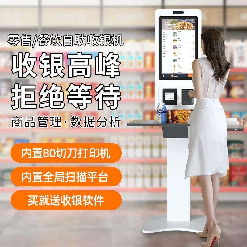 自助收银机智能结账触摸屏点餐机便利店餐饮智慧零售收银设备