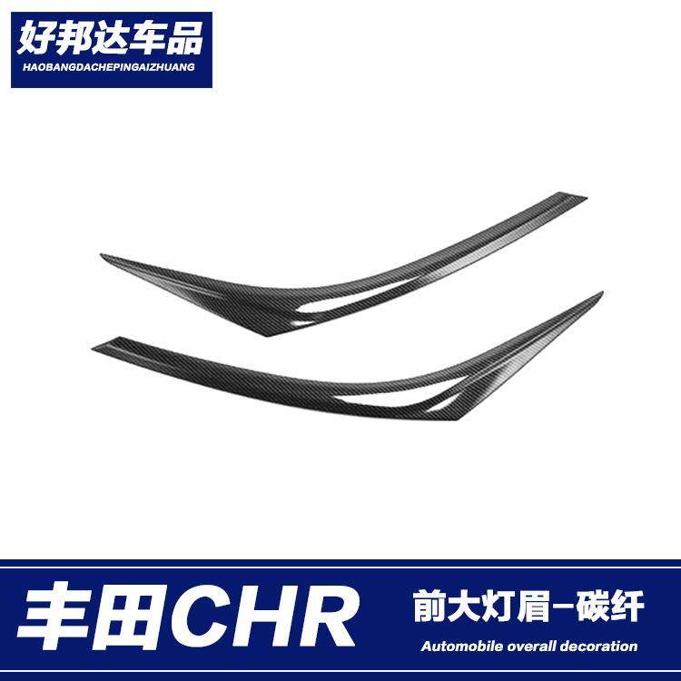 适用于丰田CHR奕泽前大灯眉装饰贴外饰改装大灯饰条外饰改装贴片