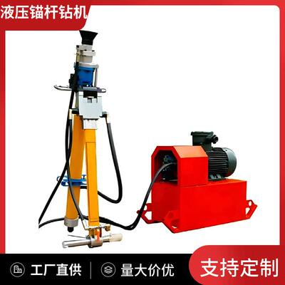 MYT-140/320支腿式液压锚杆钻机液压泵站一泵一机液压锚杆钻机