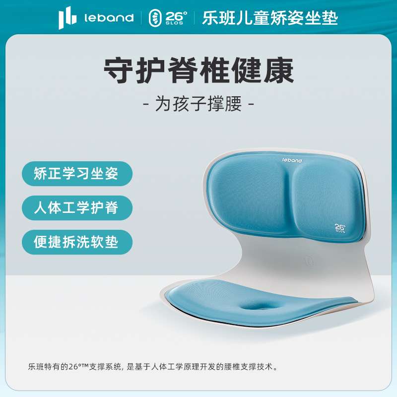 乐班人体工学儿童坐垫矫正坐姿塑型学生学习椅垫背腰垫
