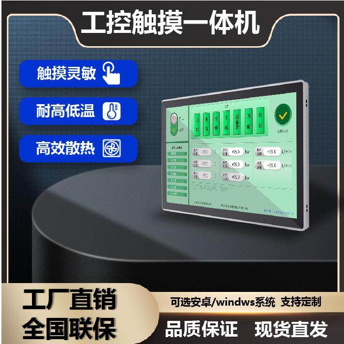 10.1/13.3/15.6/18.5寸工控一体机嵌入式防尘全封闭触摸显示器