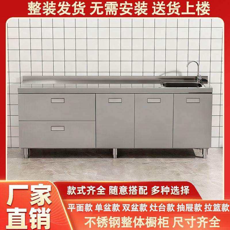 304整体不锈钢厨房橱柜家用灶台一体农村厨房收纳碗柜家用小户型