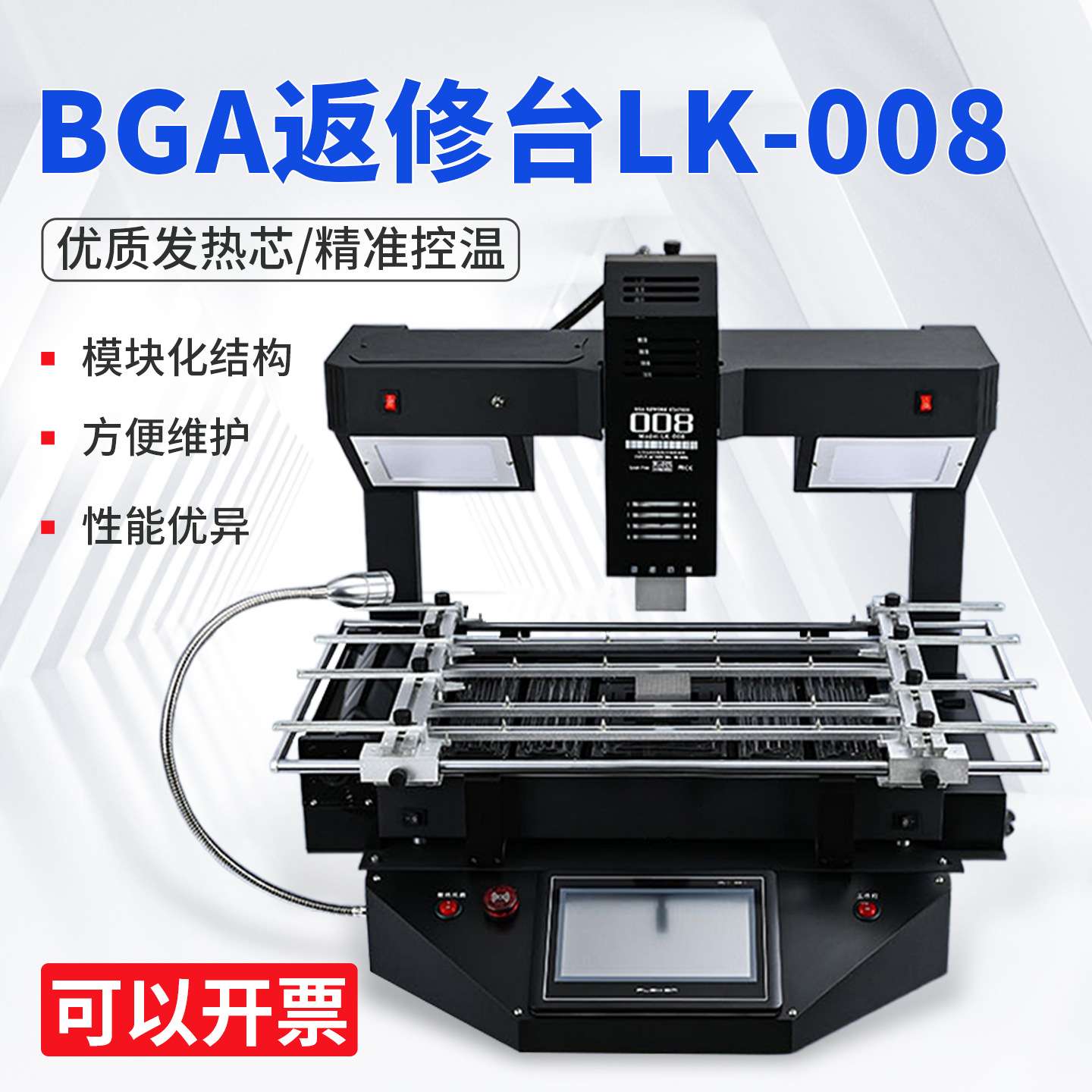 雷科BGA返修台LK-008拆焊台三温区热风红外三温区bga返修台
