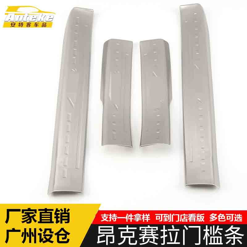 适用于昂克赛拉门槛条亮条昂克赛拉迎宾踏板保险杠防刮擦饰条改装