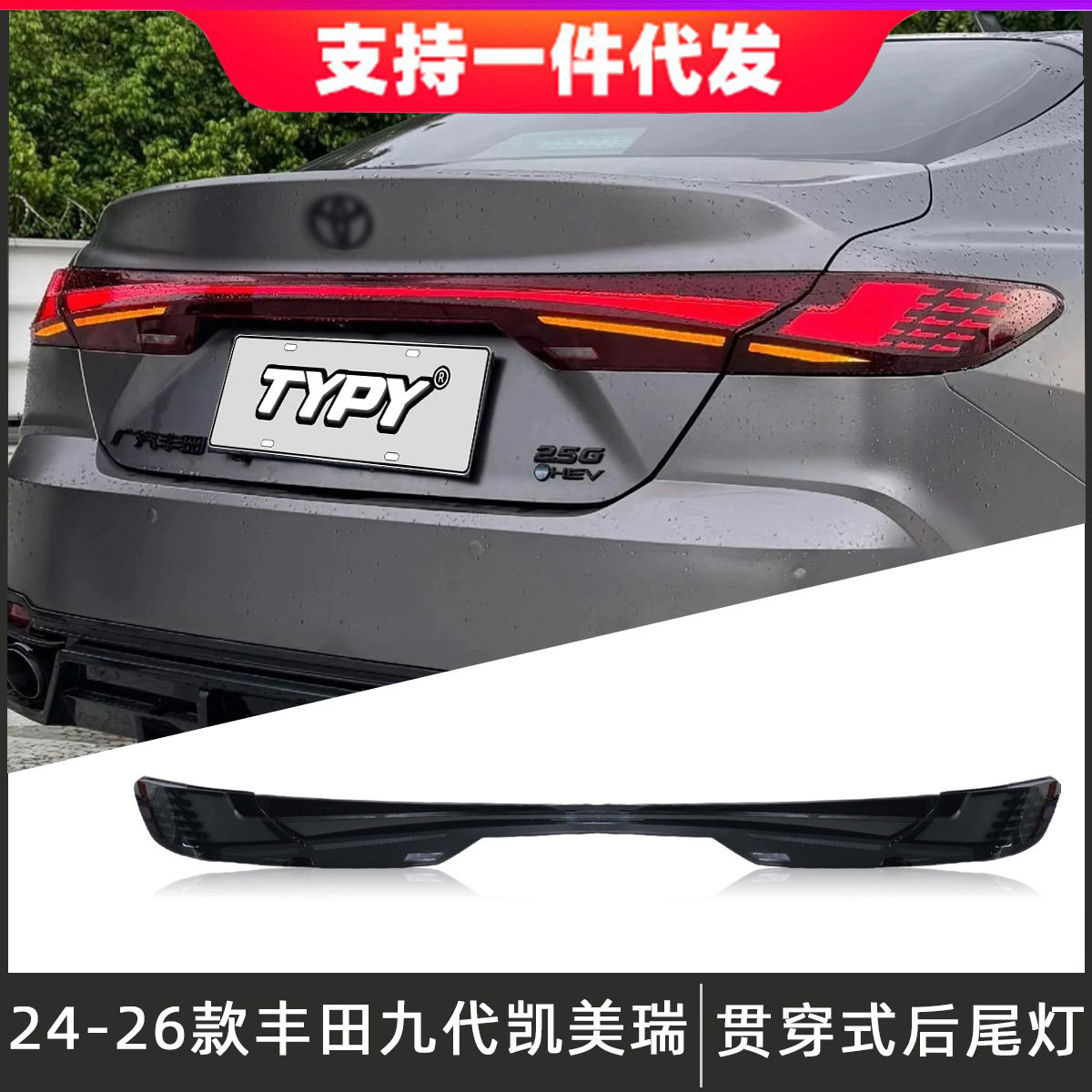 适用于24-26款丰田九代凯美瑞尾灯总成改装LED贯穿式尾灯流光转向