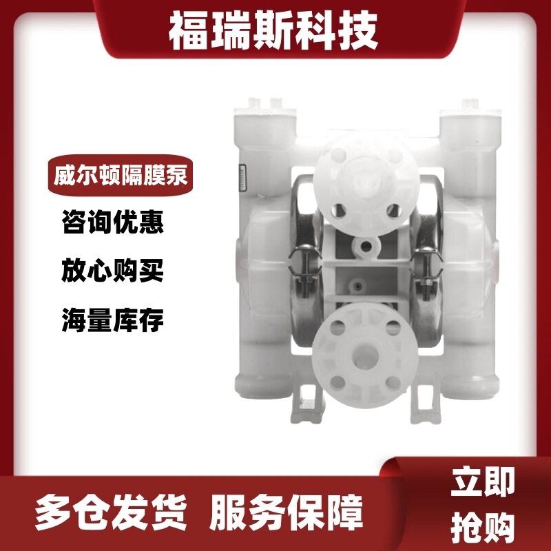 威尔顿气动隔膜泵P2/KKPPP/TWS/TF/KTV/0400耐酸碱腐蚀卫生级水泵