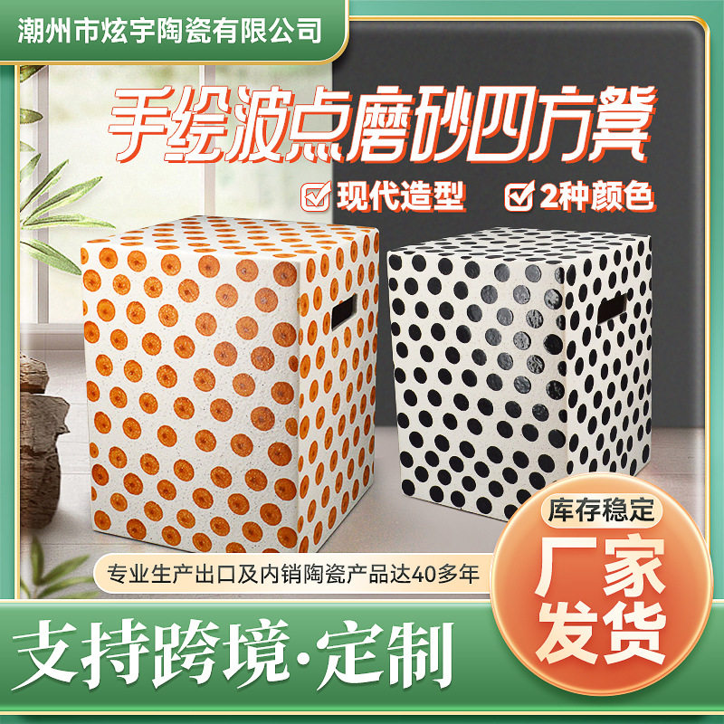 手绘波点哑光磨砂四方凳陶瓷凳子别墅花园民宿客厅家居装饰工艺品