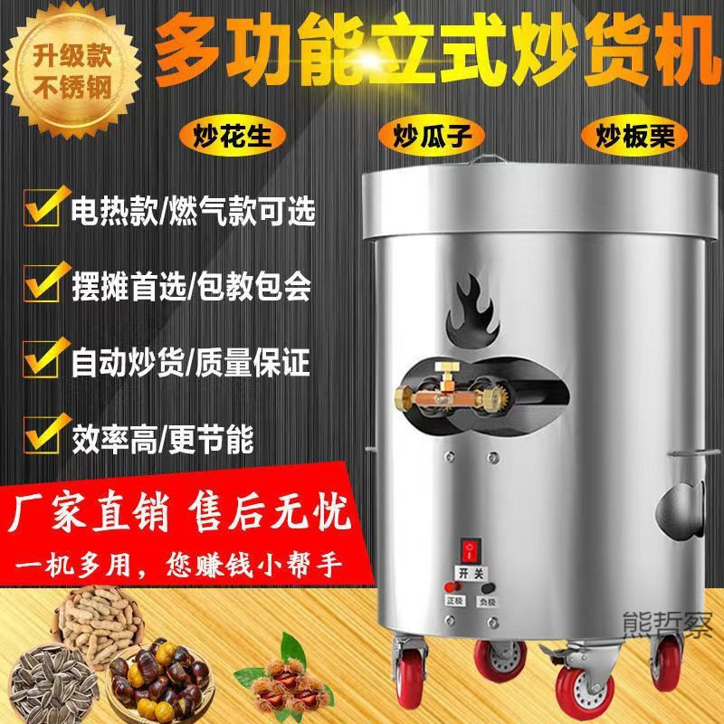 立式全自动电加热炒货机