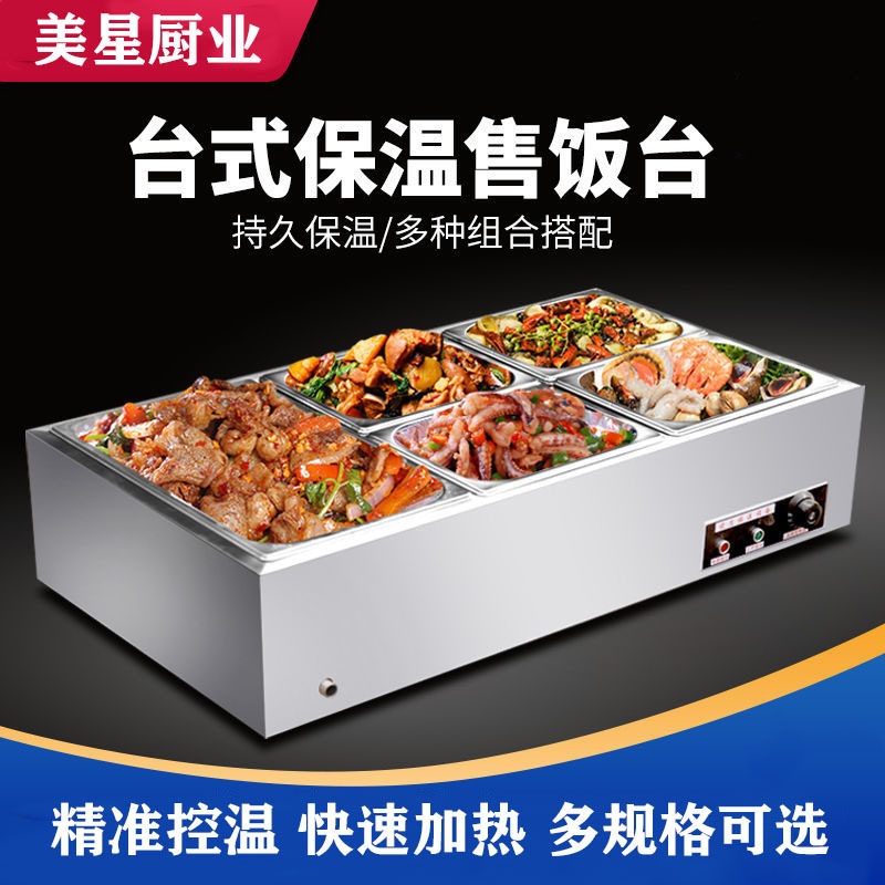快餐保温台商用小型不锈钢台式自助加热汤池饭店蒸菜车食堂售饭台
